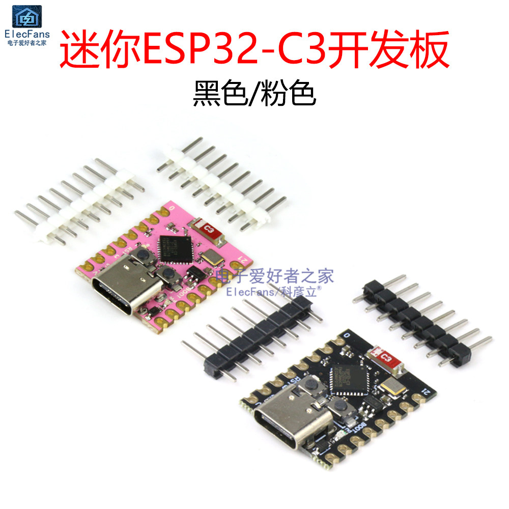 迷你ESP32-C3开发板 Wifi+蓝牙+2.4G ESP32物联网Super-Mini模块