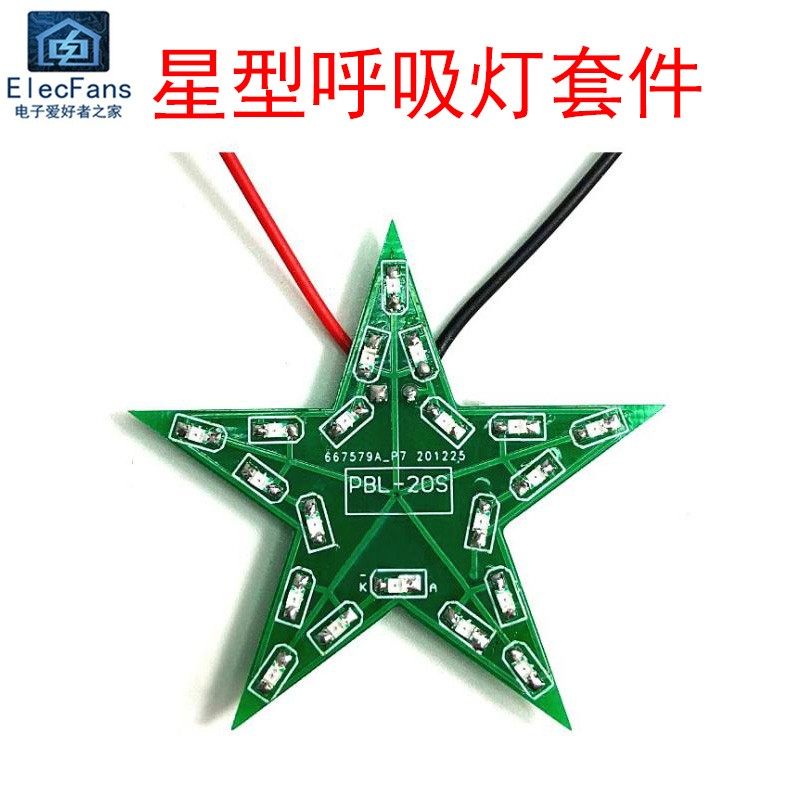 (散件) LM358贴片星型呼吸灯套件 星形五角星电子焊接练习制作DIY