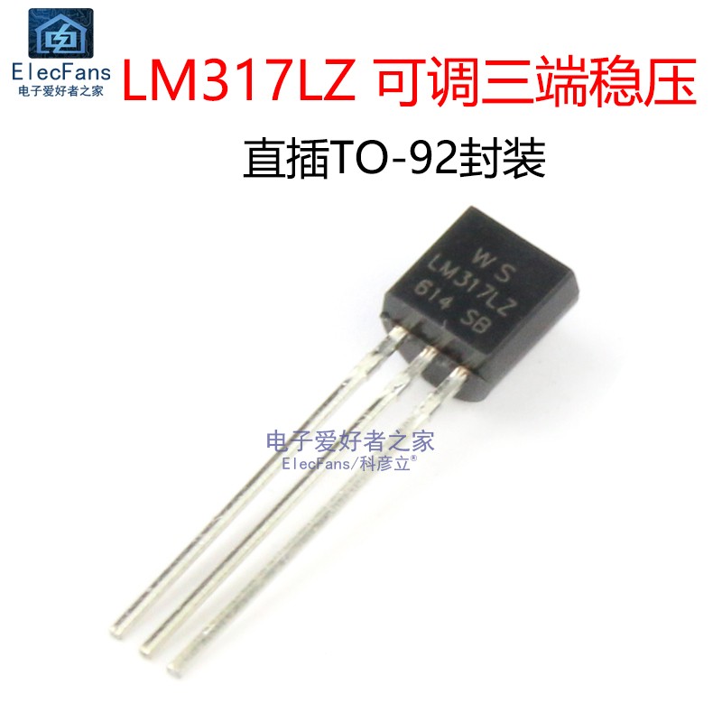 (5个)LM317LZ 可调三端线性稳压器芯片LM317 直插TO-92三极管