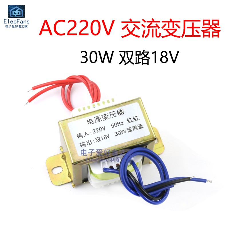 30W功率 双18V输出 交流电源变压器AC 输入220V 输出2路18V电压