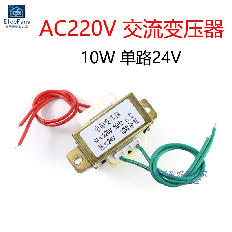 10W电源变压器 单相交流220V转单路24V输出 音响功放AC-AC电源DIY