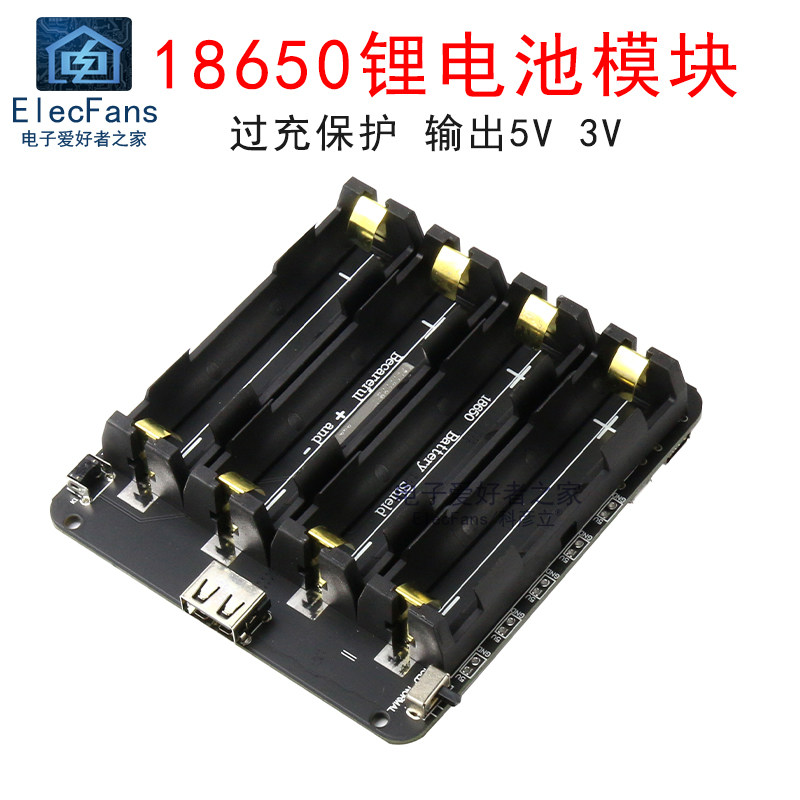 四路 18650移动电源充电宝模块V3 锂电池保护扩展板贴片电池座5V