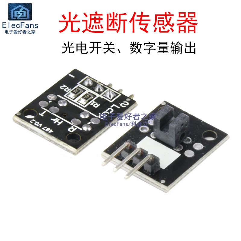 光遮断传感器模块 对射式光电感应开关 单片机开发板For-Arduino