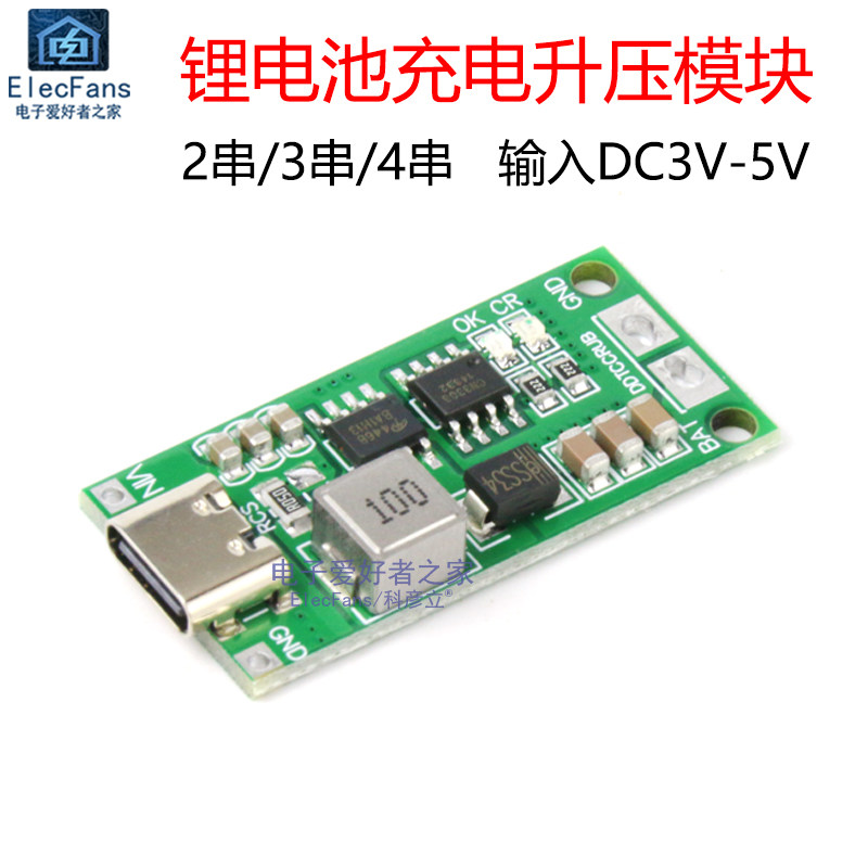 2串3串4串锂离子电池充电器电池保护板Type-C USB升压模块DC3V-5V