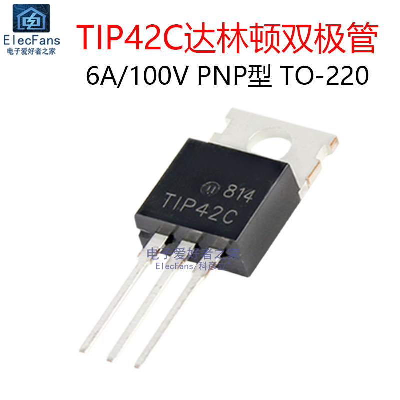 (2个)原装TIP42C 6A/100V PNP达林顿双极晶体管三极管 直插TO-220
