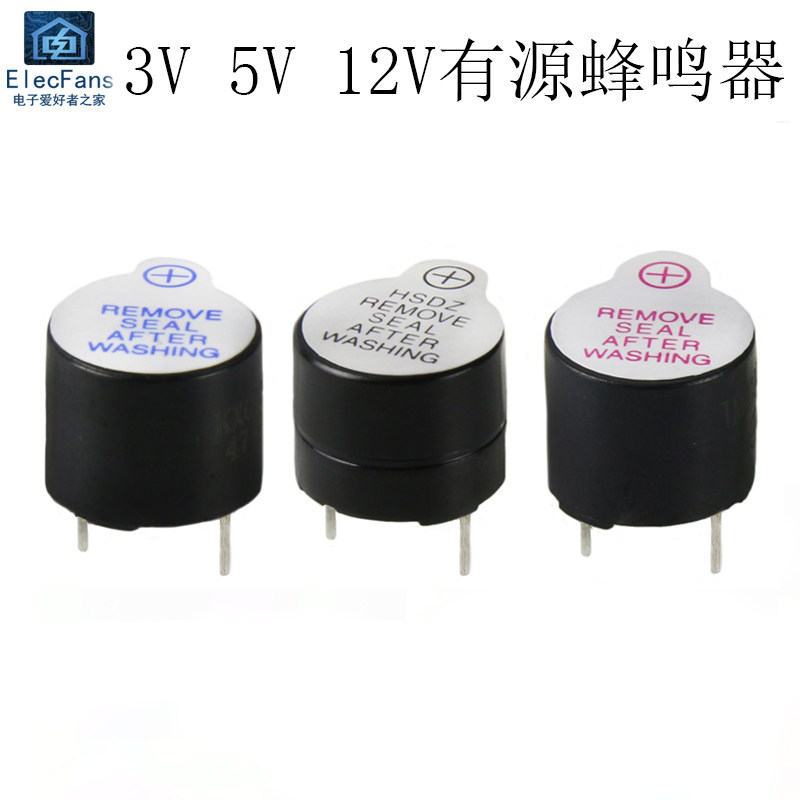 12095有源蜂鸣器3V/5V/9V/12V电磁式电路板喇叭蜂鸣片讯响报警器