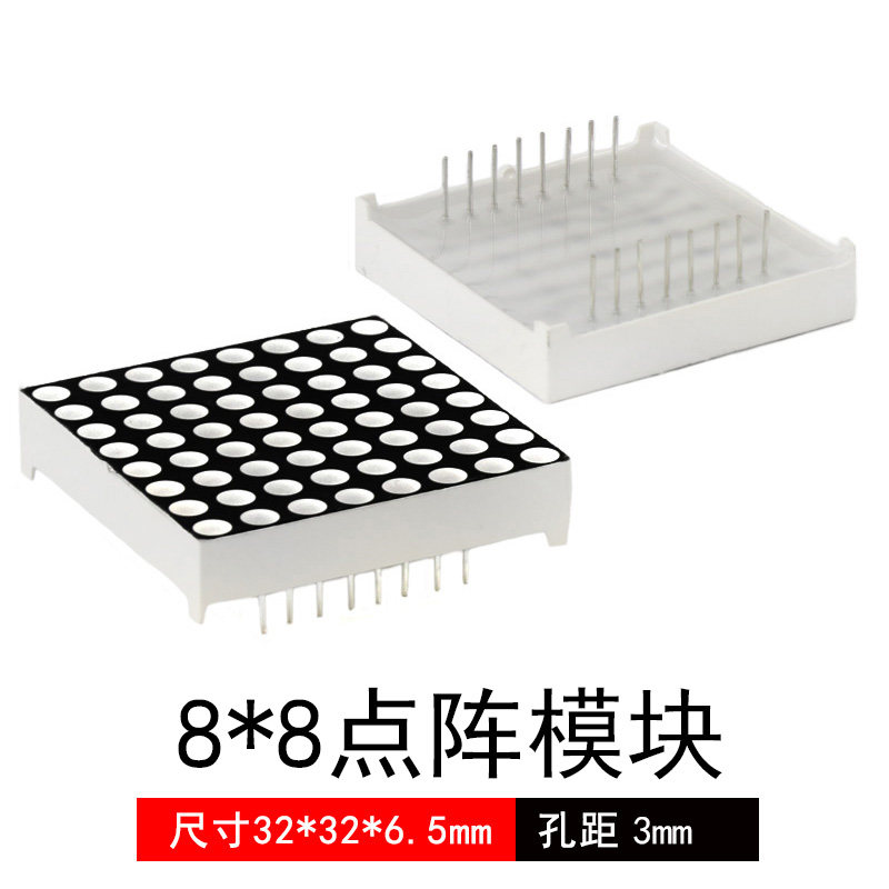 8*8点阵模块3mm高亮红光数码管LED数字显示屏1088 AS共阴 BS共阳