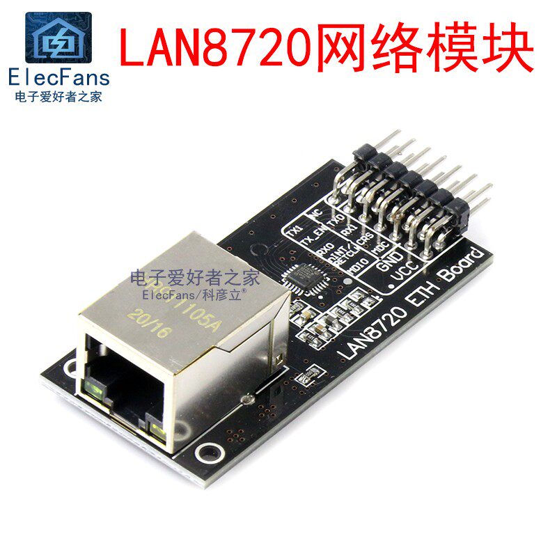 LAN8720网络模块 低功耗开发板 以太网收发器 RMII接口 嵌入式