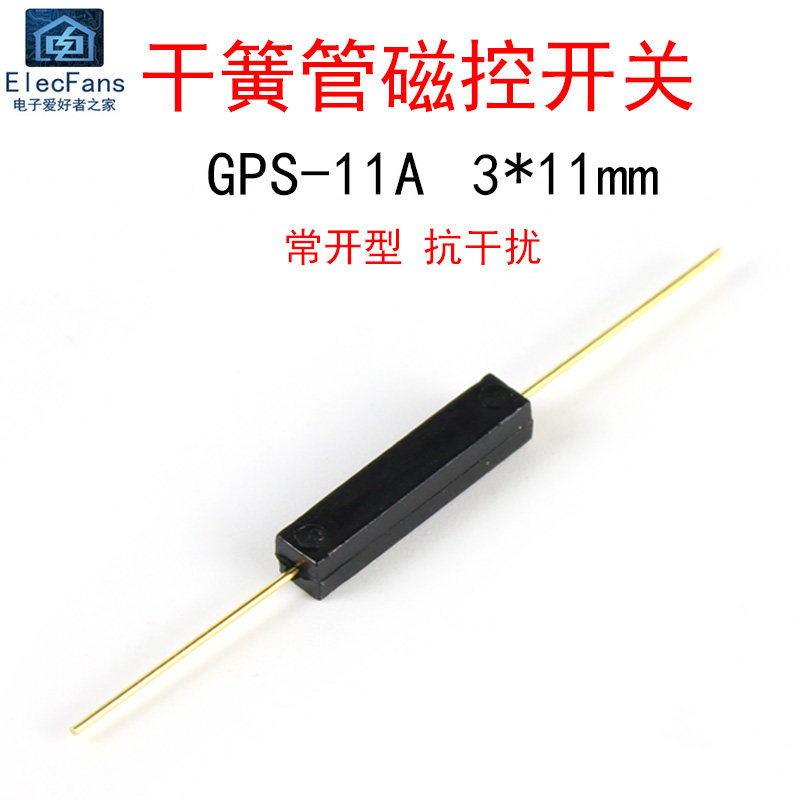 GPS-11A常开型 干簧管磁控磁性感应开关 镀金脚 3*11mm塑封抗干扰