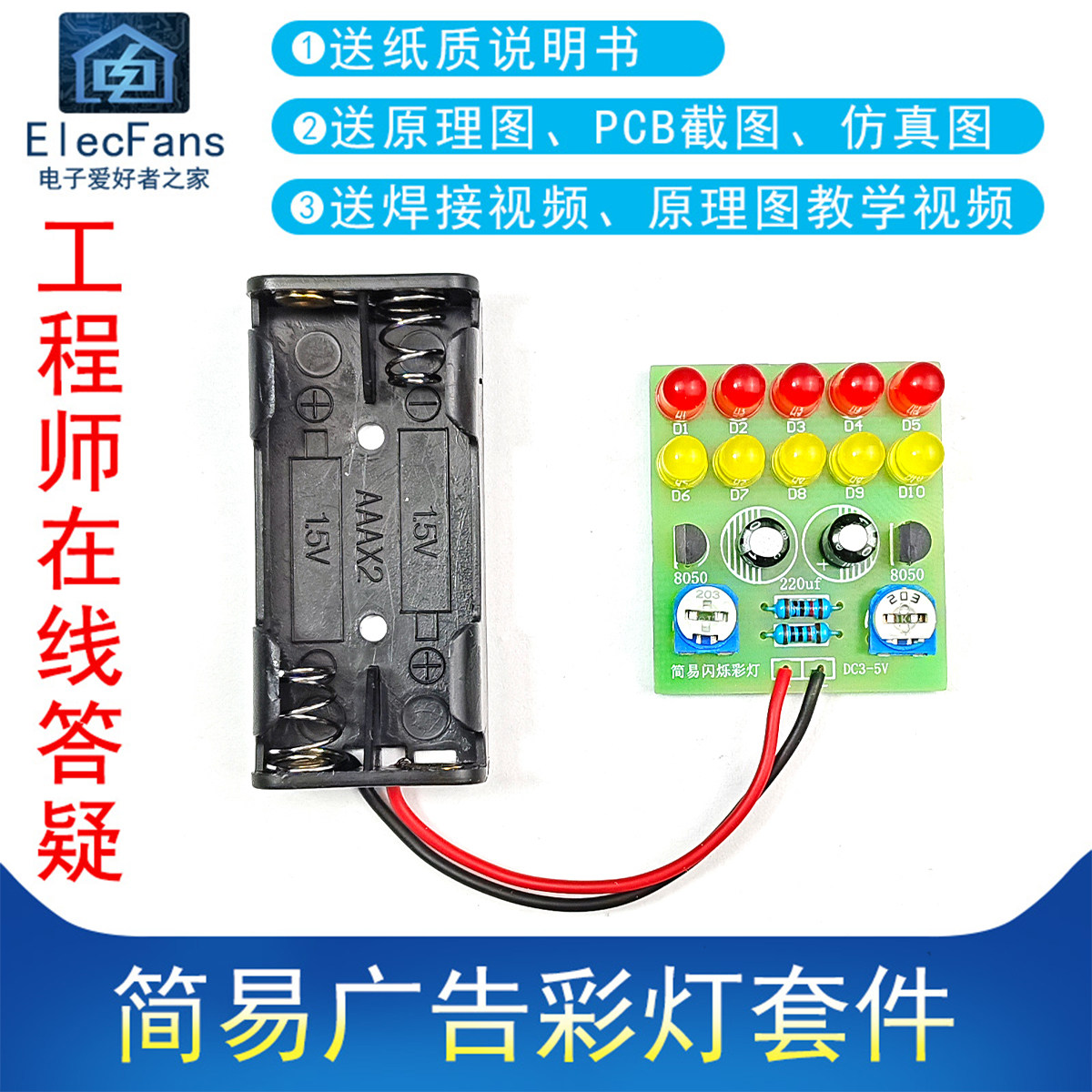 (散件)简易广告彩灯套件红黄闪烁循环LED灯电子爱好者之家DIY制作