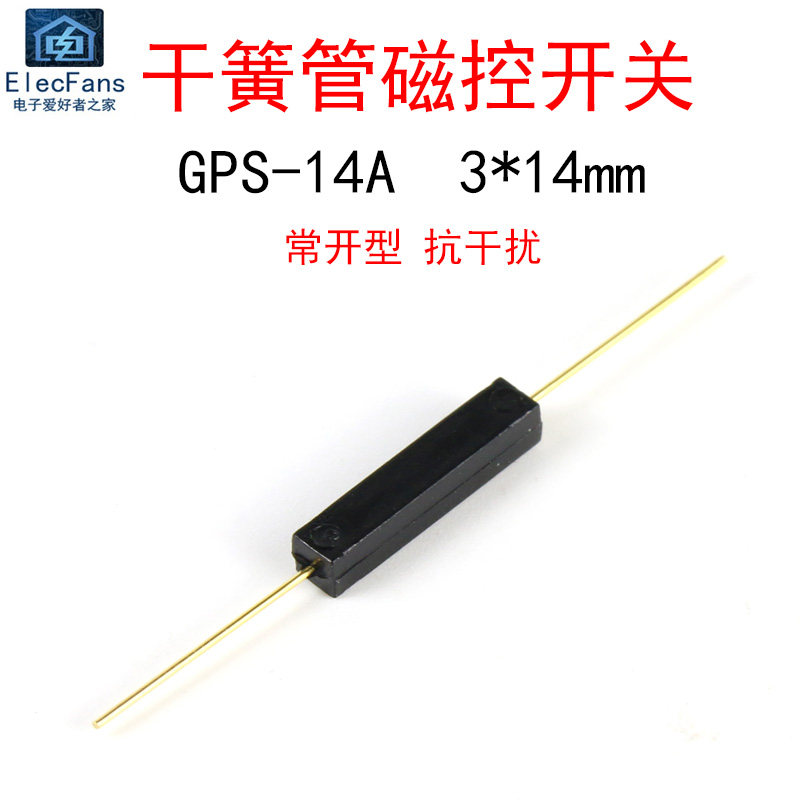 GPS-14A常开型 干簧管磁控磁性感应开关 镀金脚 3*14mm塑封抗干扰