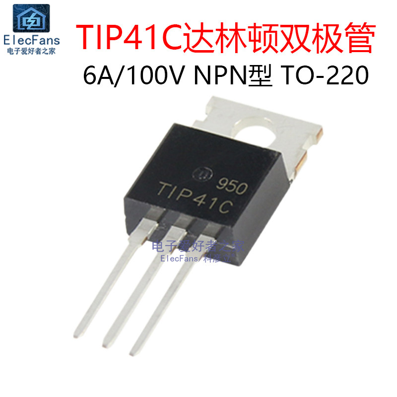 (2个)原装TIP41C 6A/100V NPN达林顿双极晶体管三极管 直插TO-220
