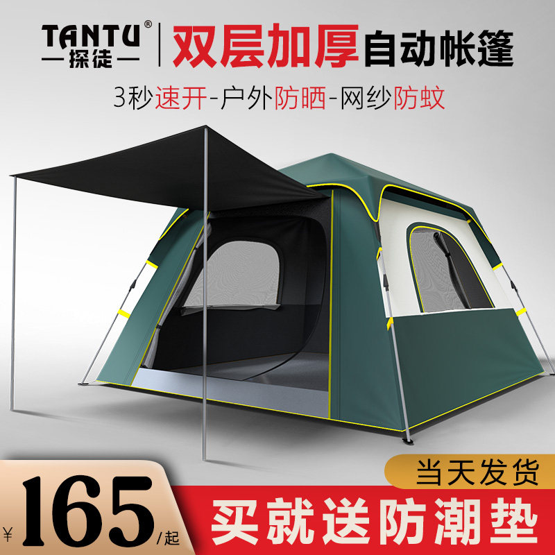 Tent outdoor thickened rainproof automatic field camping Camping equipment Folding sunscreen Large indoor portable