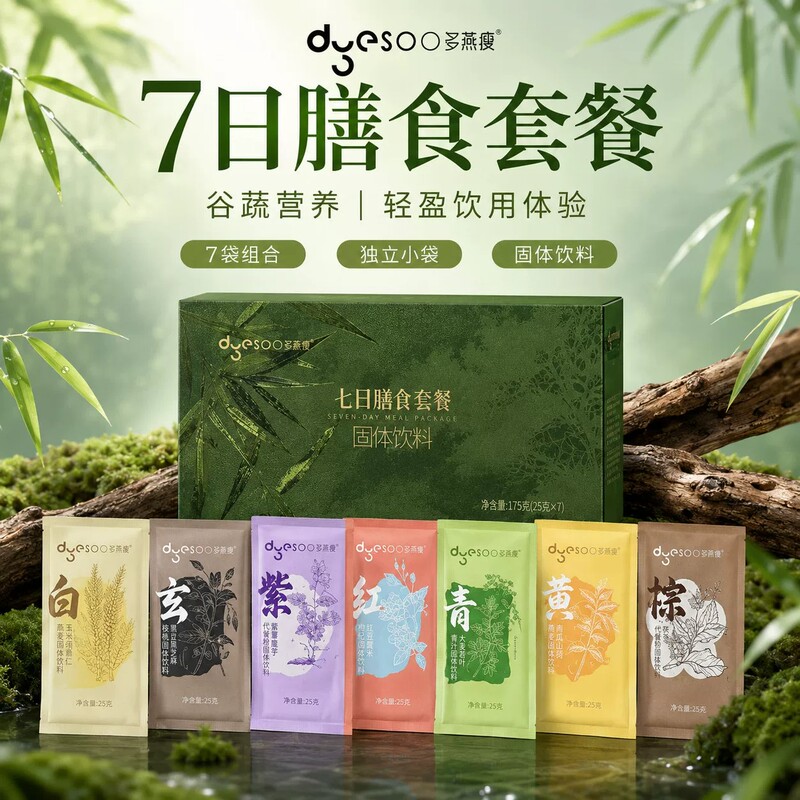 Duoyan Shou Seven-Day Meal Plan, Fasting, Long-Lasting Satiety, Low-Calorie, Light-Weight Meal Replacement Powder, Genuine Product Guarantee Duoyan Shou Seven-Day Meal Plan, Fasting, Long-Lasting Satiety, Low-Calorie, Light-Weight Meal Replacement Powder, Genuine Product Guarantee