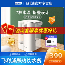 Philips instant hot water dispenser household instant hot water desktop mini water dispenser baby portable bubble milk free installation