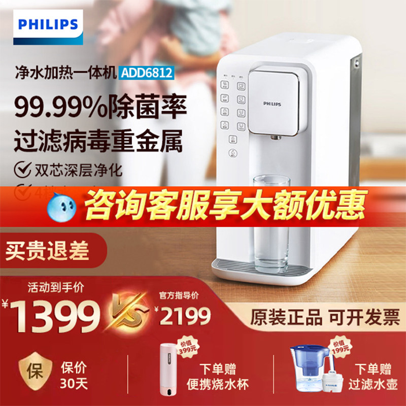 Philips household desktop desktop instant hot water dispenser water dispenser water purifier filter boiling water direct drinking ADD6812 - Taobao