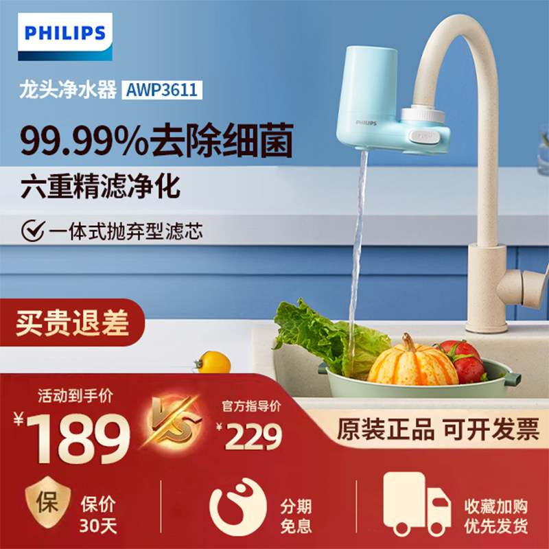 Philips water purification faucet water purifier household kitchen tap water filter ultrafiltration direct drinking water purification filter