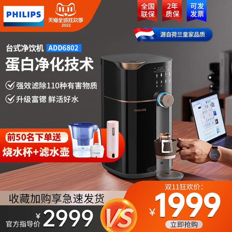 Philips household instant hot water dispenser heating integrated drinking machine desktop free installation water purifier ADD6802