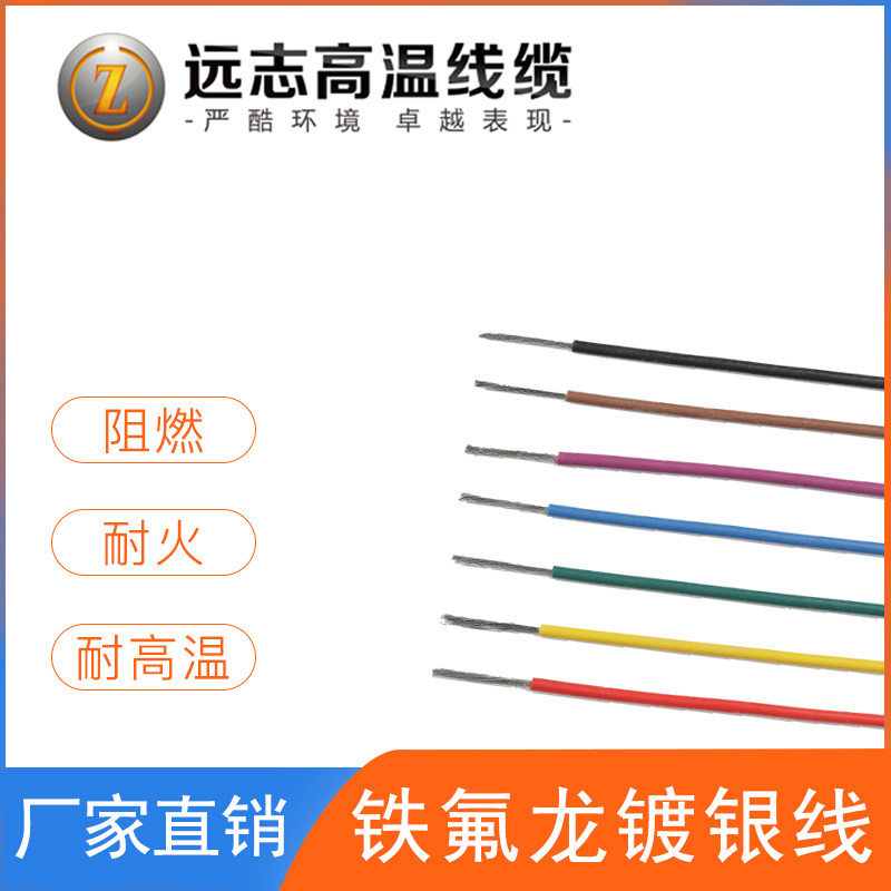 AF200 Teflon silver-plated wire FF46-2 military wire Fluorine plastic silver-plated wire 200℃