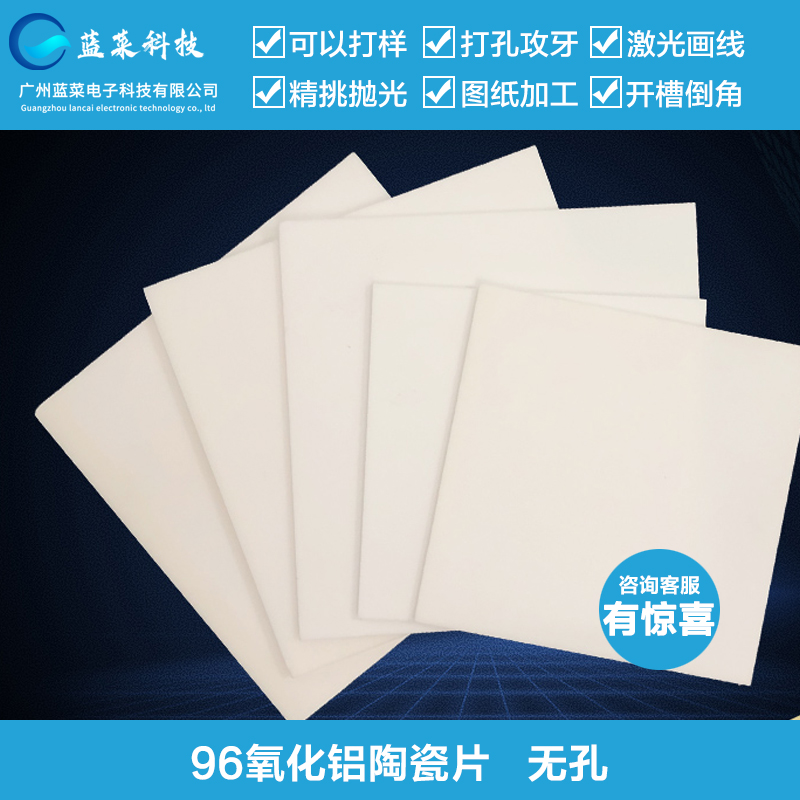 96 alumina-free ceramic sheet Substrate Insulation High Temperature Resistant High Thermal Conductive Abrasion Resistant Ceramic Spacer 114 * 114mm