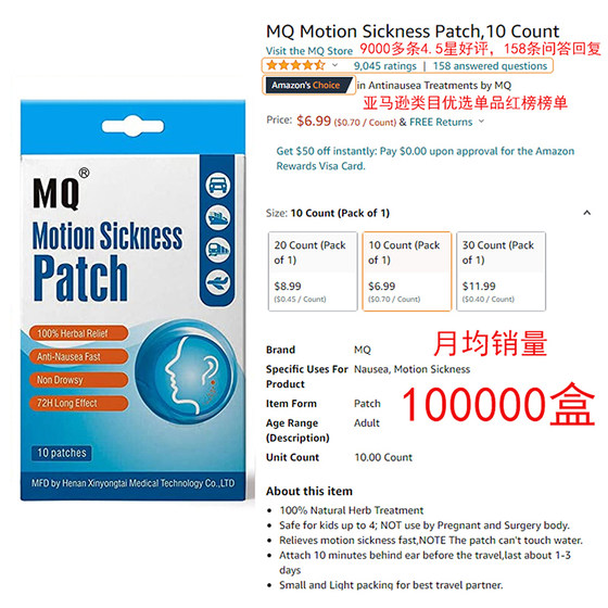 MQ motion sickness patch for children and adults, genuine motion sickness medicine, airsickness, seasickness, anti-sickness and vomiting