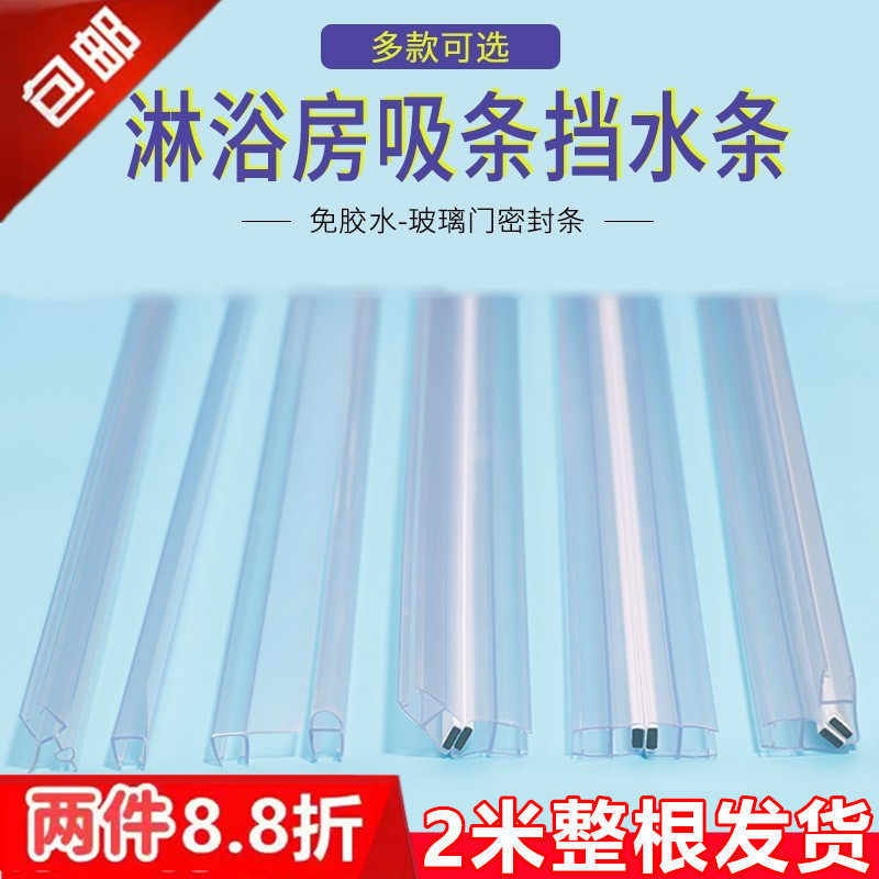 Shower room sealing strip bathroom water barrier bar toilet glass door windproof waterproof strip frameless balcony magnetic suction strip