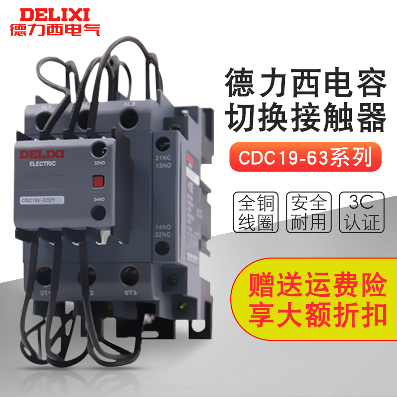 Dresy switching capacitive contactor CJ19 new CDC19S-63A compensation contactor 32A three-phase CDC9