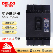 Deri West DZ15 -100 plastic shell breaker 3P empty open 63A 3901 air switch 80A earth leakage circuit breaker