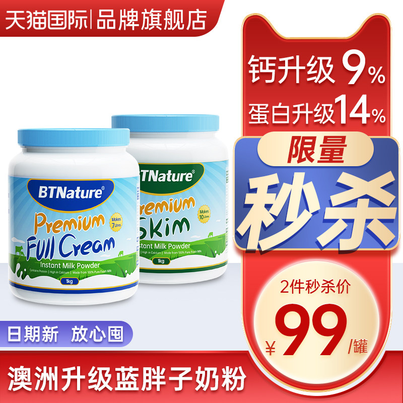 Australia imported blue fat milk powder wholly fat, sugar-free low-fat adult lady BTN official flagship store