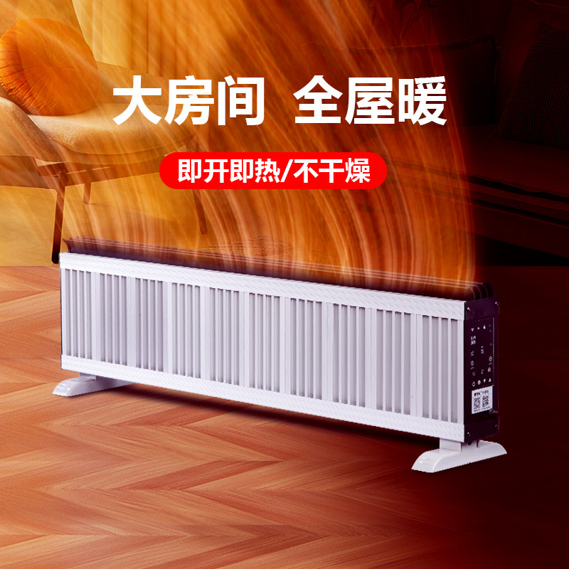 Mr. Warm skirting board heater household energy-saving and electricity-saving heating living room large-area smart paste skirting line fast heat