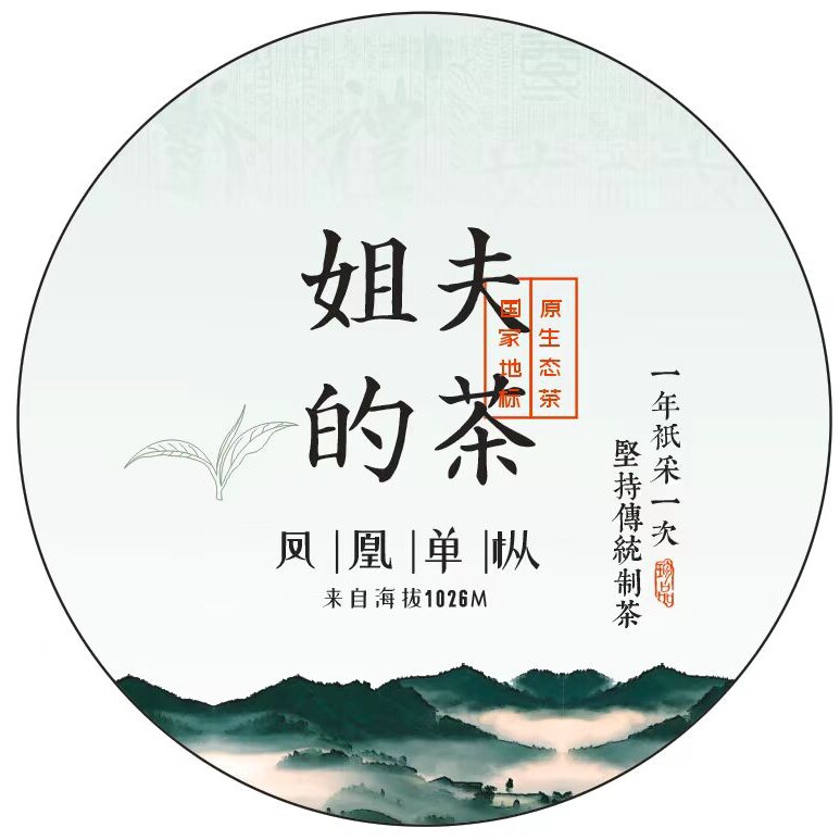 潮州单丛源头茶农
