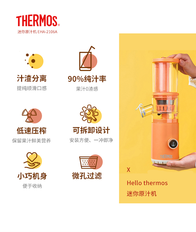 Thermos 膳魔师 EHA-2106A 渣汁分离小型迷你榨汁机 原汁机 双重优惠折后￥269包邮