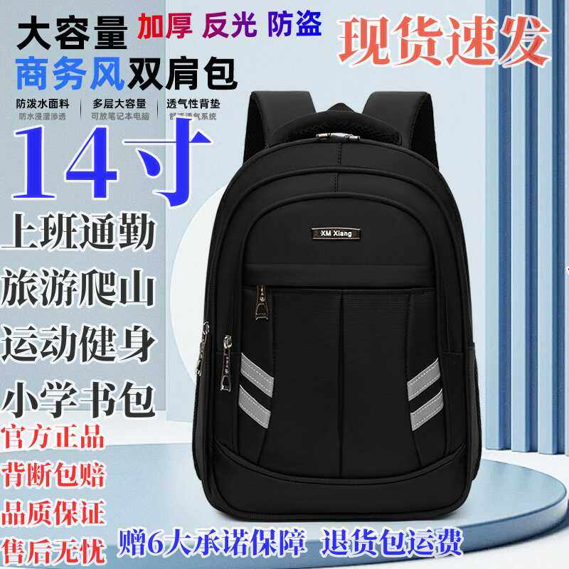 日常上班通勤小号双肩包男大容量商务出差14寸电脑背包防泼水耐用详情8