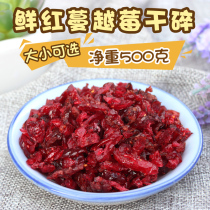 Broken Cranberry Cranberry Dry Cetin Mannebum Meme Crushed Grain Mango Dry 500g Snowflake Crisp Baking Exclusive Ready-to-eat Commercial Decor