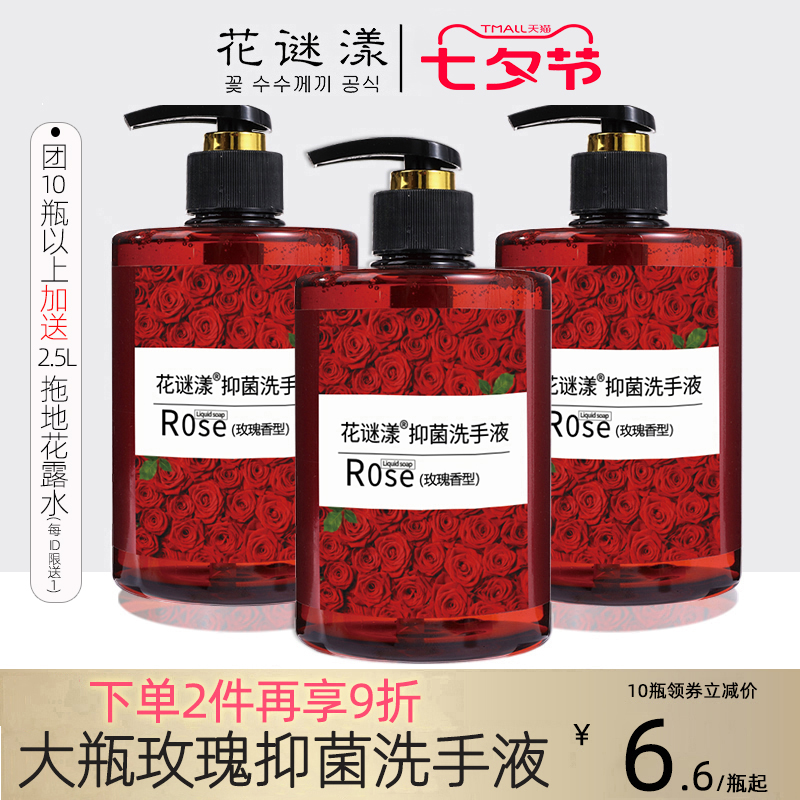 Rose bacteriostatic hand sanitizer 518ml student tonic water pressing large bottled Japanese style family with hotel in addition to the scent of incense-Taobao