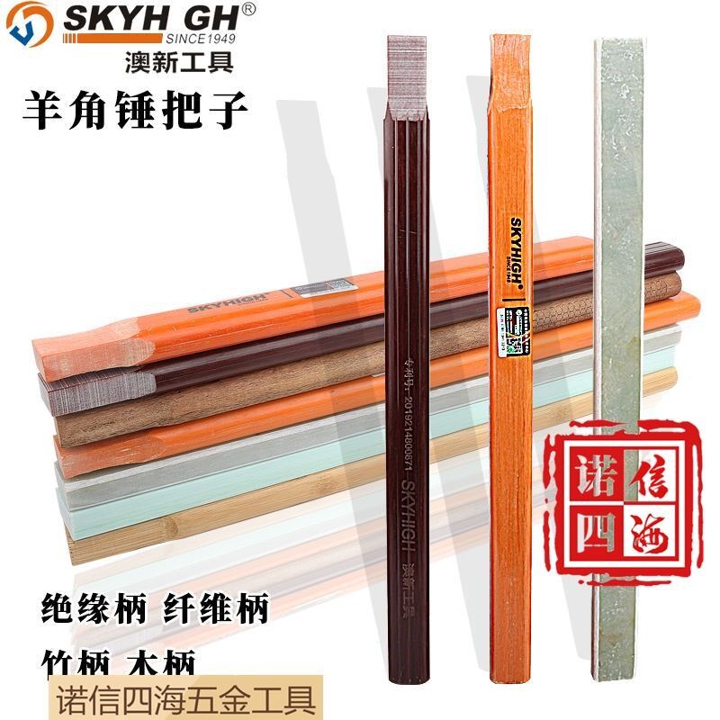 Hammer handle hammer handle insulation handle fiber handle wooden handle bamboo handle claw hammer hammer handle handle hammer handle Aoxin