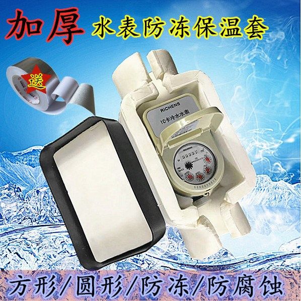 Winter Frost Thickened Water Meter Insulated Cup Home Water Meter Cover 4 Points 6 Sub Water Meter Insulated Cotton Water Meter Antifreeze Cotton