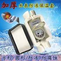 Winter antifreeze thickened water meter insulation cover domestic water meter jacket 4 points 6 water meter insulated cotton water meter anti-freeze cotton