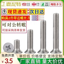 304 stainless steel cross flat head M2M2 5M3M4M5M6M8 sunk head nut large length