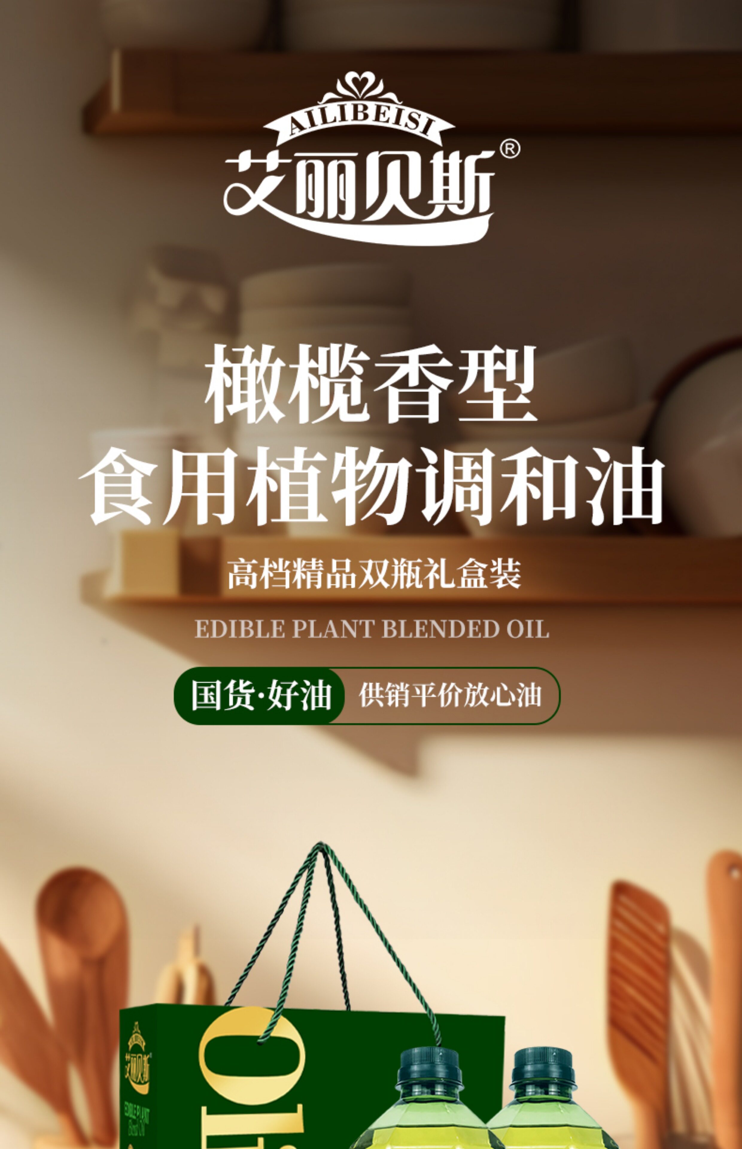 安享好物 安享A级调和油-艾丽欧橄榄 清香调和油 国标