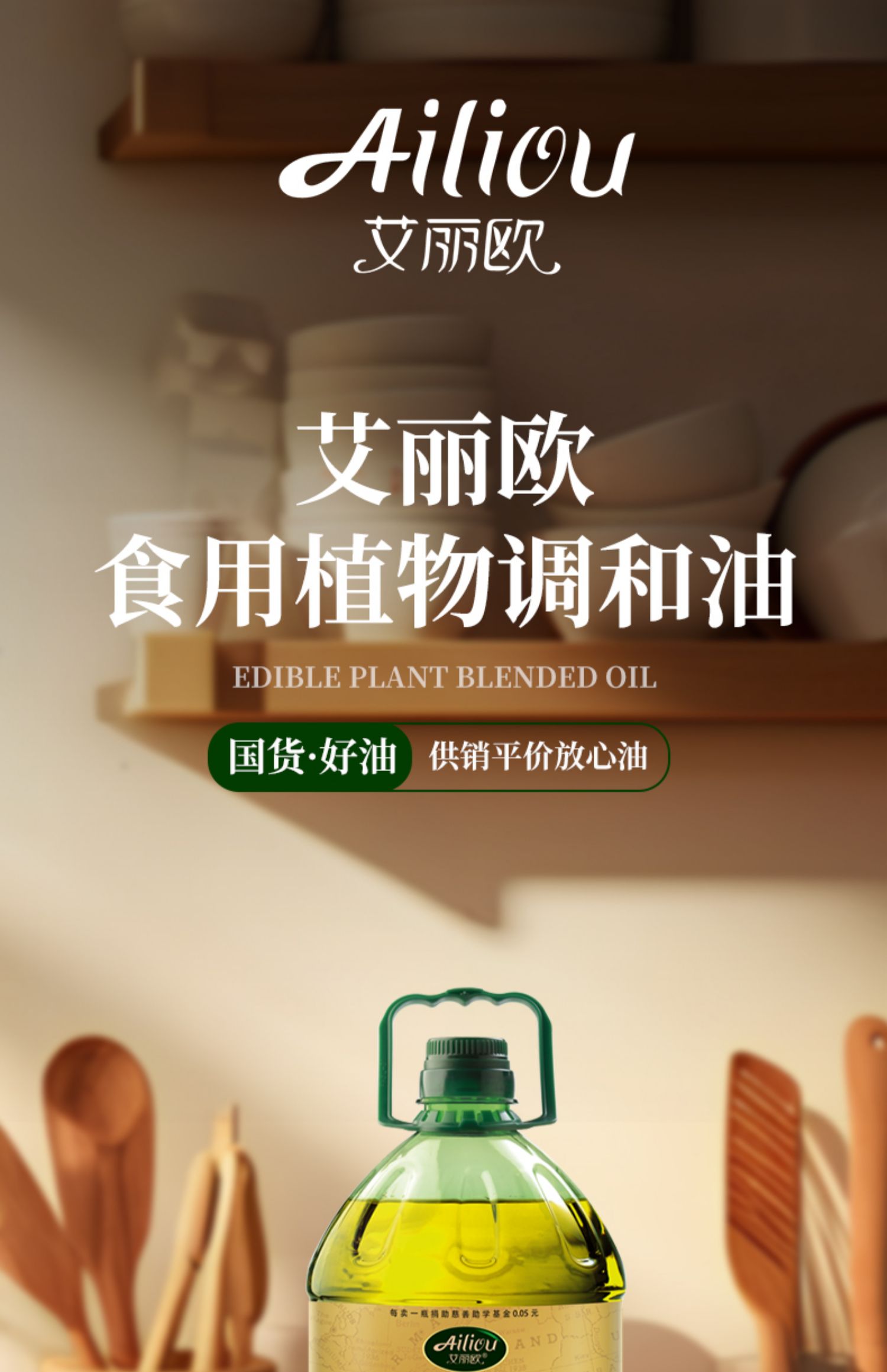 安享好物 安享B级调和油-艾丽欧橄榄山茶调和油 行标 