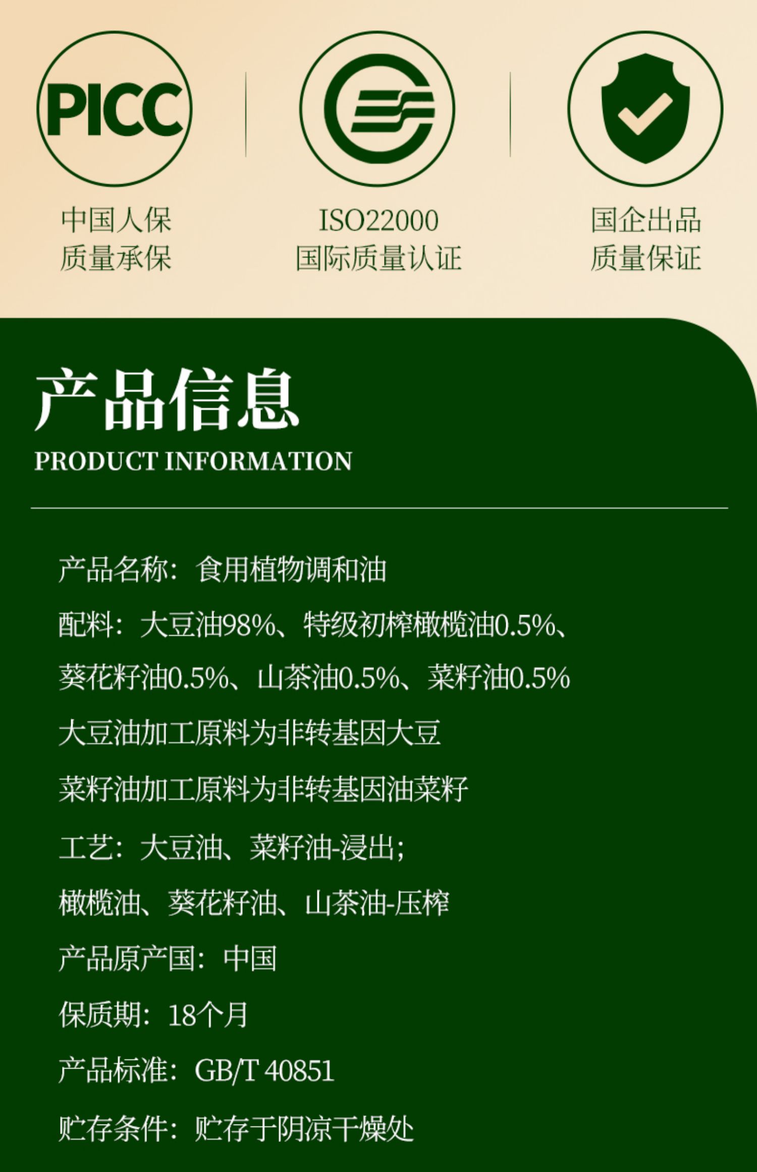 安享好物 安享B级调和油-艾丽欧橄榄山茶调和油 行标 