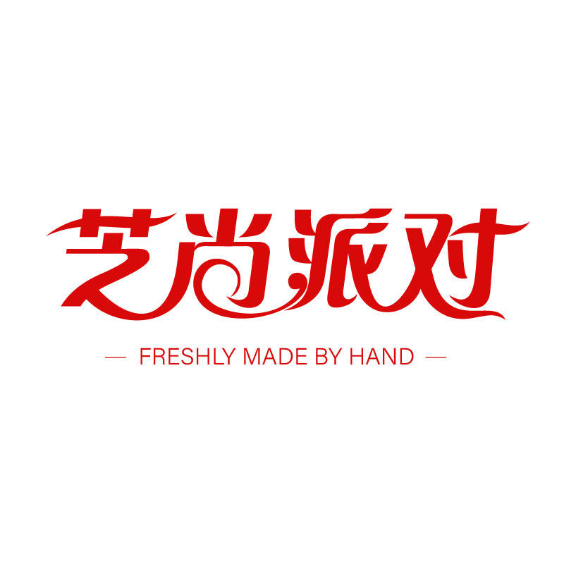 芝尚派对  私房手作零食的LOGO
