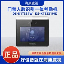 Hikvision DS-K1T331W face recognition all-in-one attendance machine access control nail docking mobile phone remote