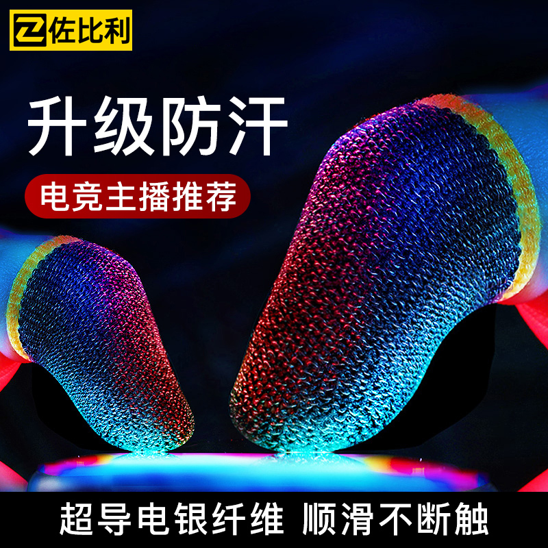 (Electric Arena Occupation Exclusive) Eating Chicken Finger Fingertips Mobile Phone Gaming Winger Glory Qq Flying Car Gloves Thumb Anti-Sweat God Instrumental Anti-Slip Fingerprint Peace Elite homer Handout Khan Touch Screen Out Khan-Taobao