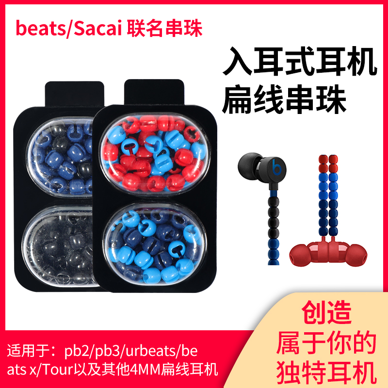 Beats X Beaded BeatsX Bluetooth Headset Protection Line Decoration Jewelry DIY Headset Line Accessories
