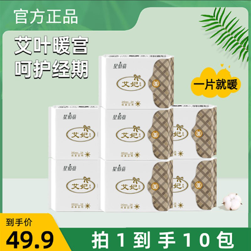 (Factory Direct) Xingbaibei Wormwood Soft Cotton Sanitary Pads