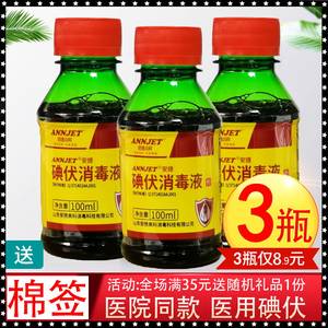 [3 Bottles 8.9] Anjie Medical Iodine Disinfectant Liquid in Small Bottles for Skin Wound Sterilization and Foot Soaking in Private Areas