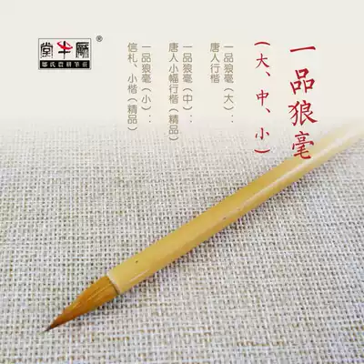 Zou's farming pen village brush wolf heianhe beginner's beginner practice one-grade Wolf small calligraphy Chinese painting customization boutique Tang people SMALL LETTER SMALL LETTER SMALL LETTER