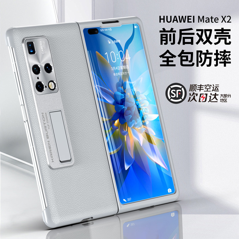 Huawei mate X2 folding screen mobile phone protection shell matex2 protective sleeve new full package anti-fall mtx2 genuine leather bracket ultra-thin protection shell classic Tibetan version X2 front screen rear shell accessories official web leather cover